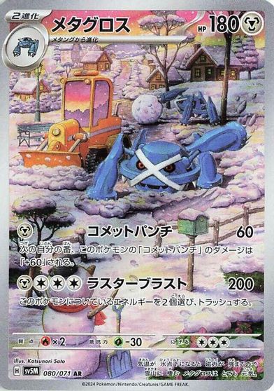 Metagross #80