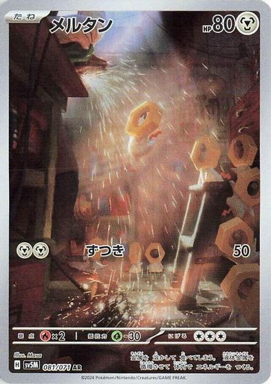 Meltan #81
