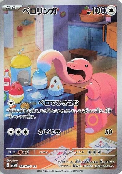 Lickitung #82