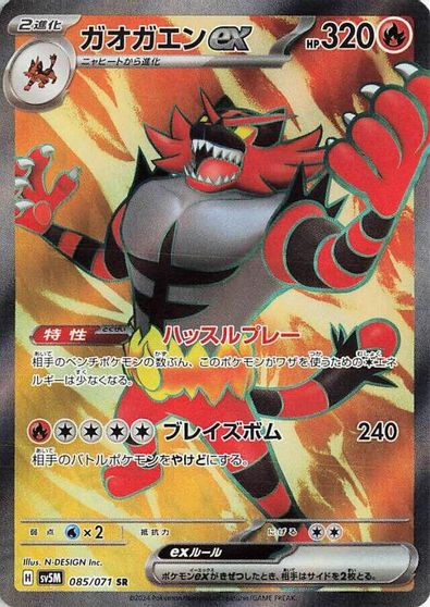 Incineroar ex #85