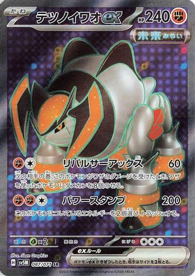 Iron Boulder ex #87