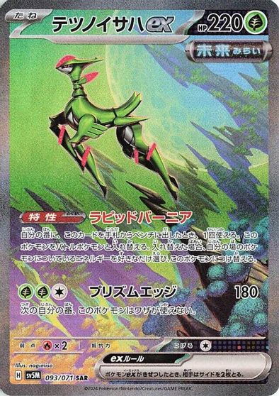 Iron Leaves ex #93
