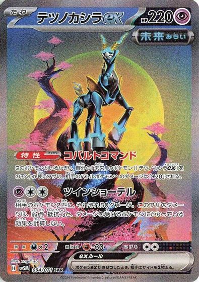 Iron Crown ex #94