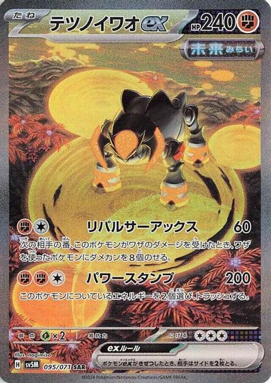 Iron Boulder ex #95