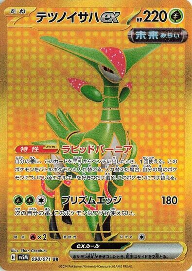 Iron Leaves ex #98