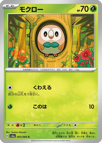 Rowlet #3