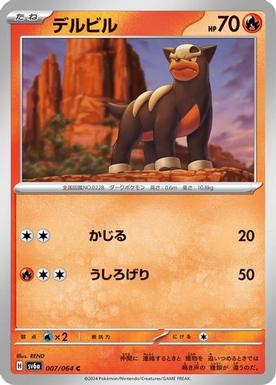 Houndour #7