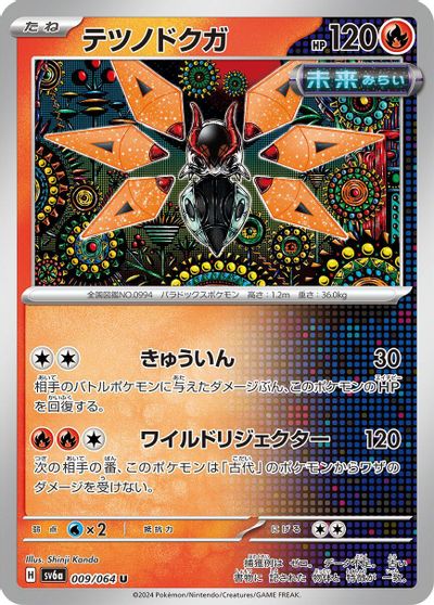 Iron Moth #9