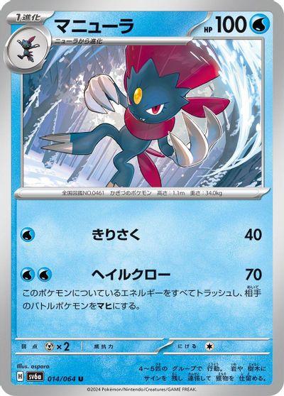 Weavile #14