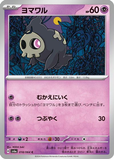 Duskull #18