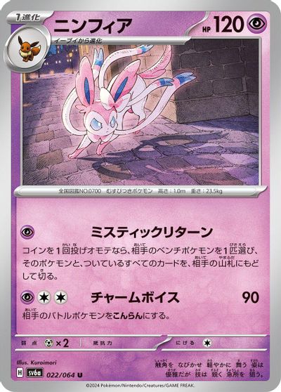 Sylveon #22