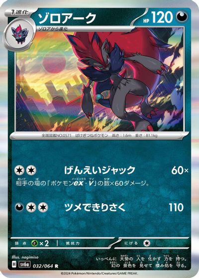Zoroark #32