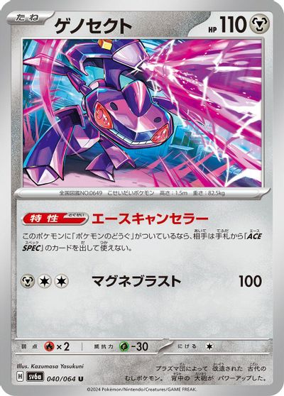 Genesect #40