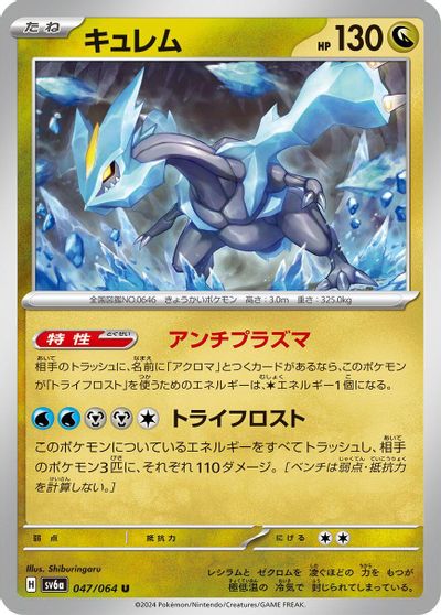Kyurem #47