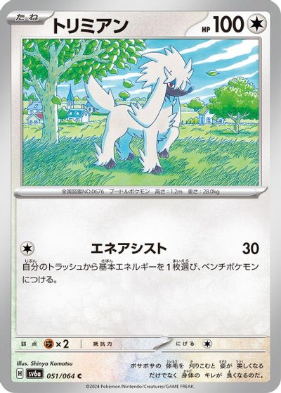Furfrou #51