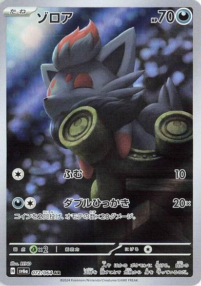 Zorua #72