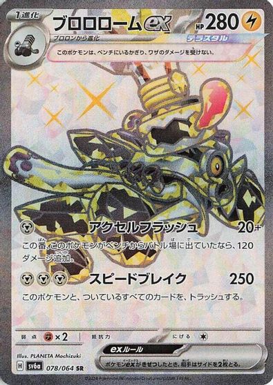Revavroom ex #78