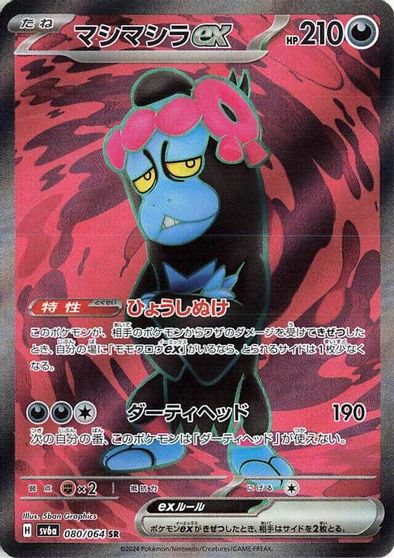 Munkidori ex #80