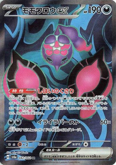 Pecharunt ex #82