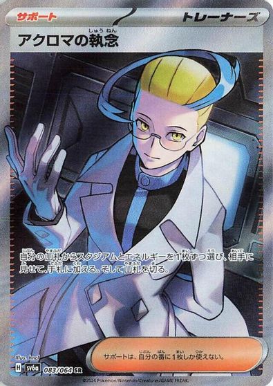 Colress's Tenacity #83