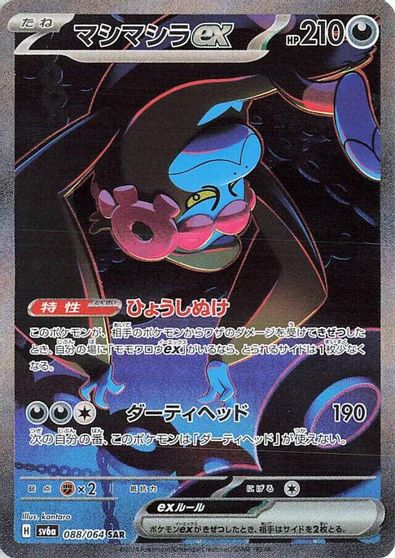 Munkidori ex #88