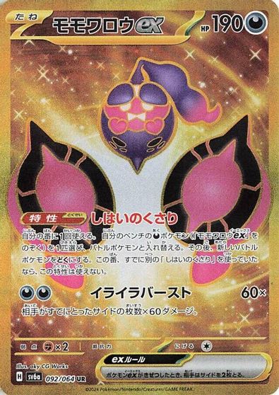 Pecharunt ex #92