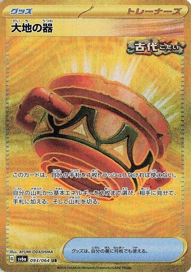 Earthen Vessel #93