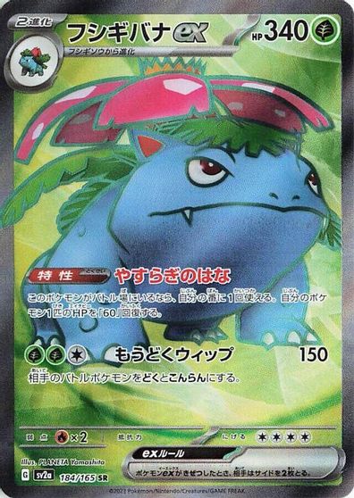 Venusaur ex #184