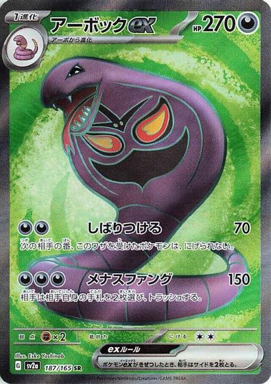 Arbok EX #187