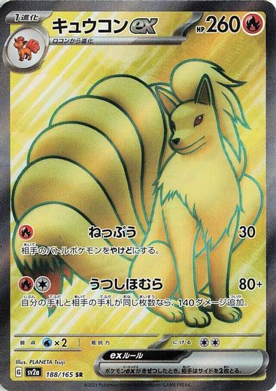 Ninetales EX #188