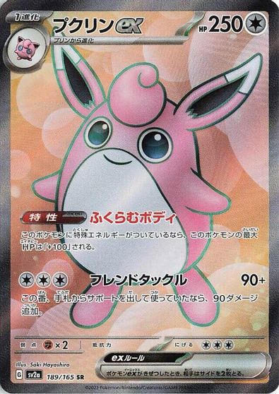 Wigglytuff EX #189