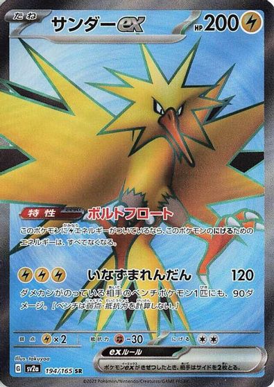 Zapdos EX #194