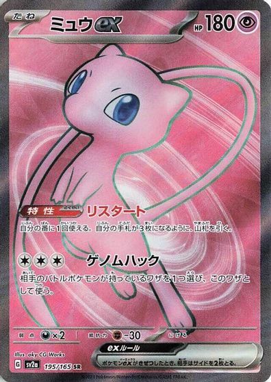 Mew EX #195