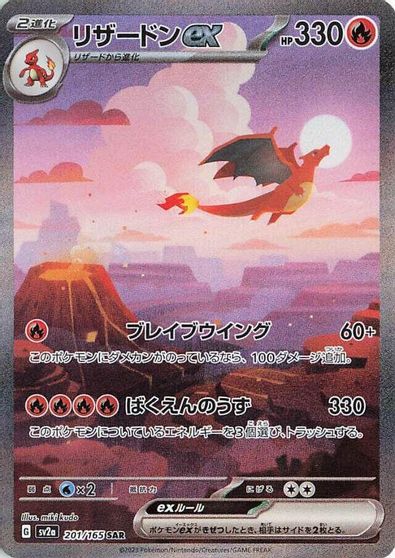 Charizard EX #201