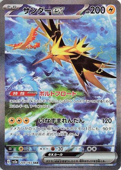 Zapdos EX #204