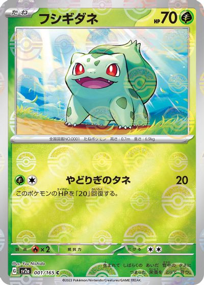 Bulbasaur [Reverse] #1