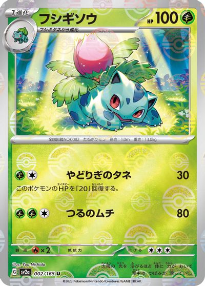 Ivysaur [Reverse] #2
