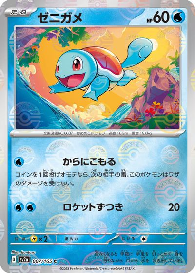 Squirtle [Reverse] #7