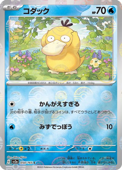 Psyduck [Reverse] #54