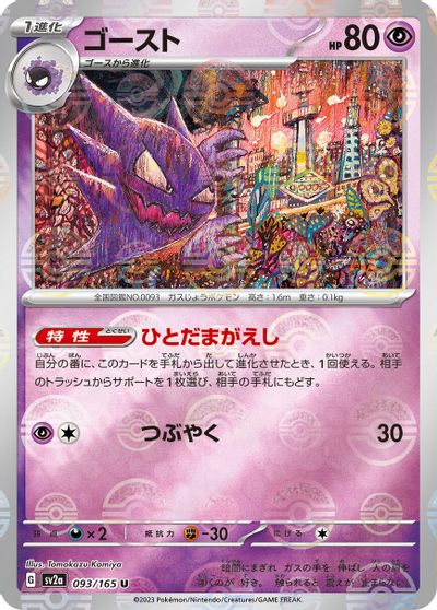 Haunter [Reverse] #93