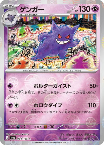 Gengar [Reverse] #94