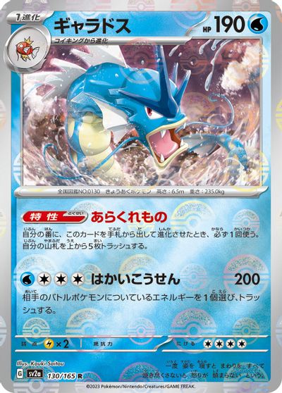 Gyarados [Reverse] #130