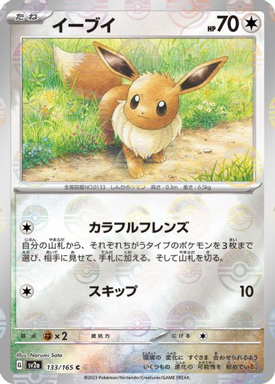 Eevee [Reverse] #133