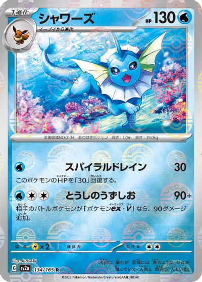 Vaporeon [Reverse] #134