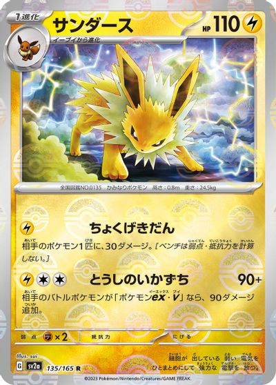 Jolteon [Reverse] #135
