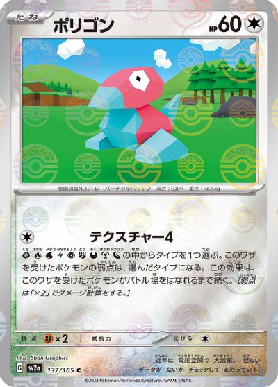 Porygon [Reverse] #137
