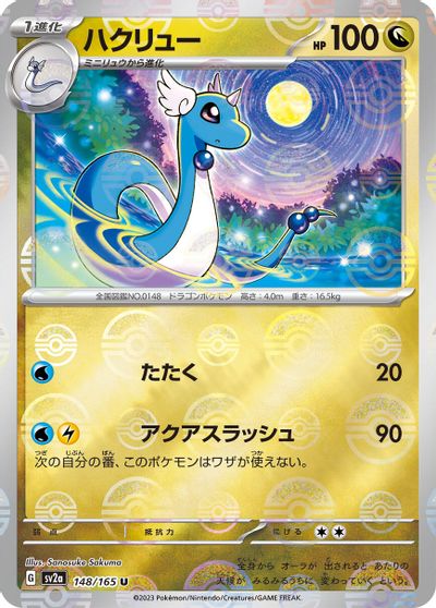 Dragonair [Reverse] #148