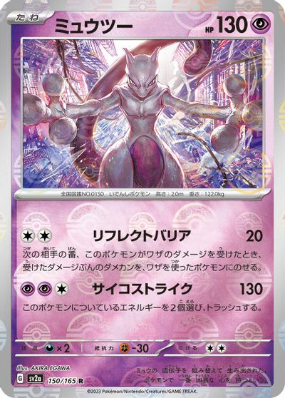 Mewtwo [Reverse] #150