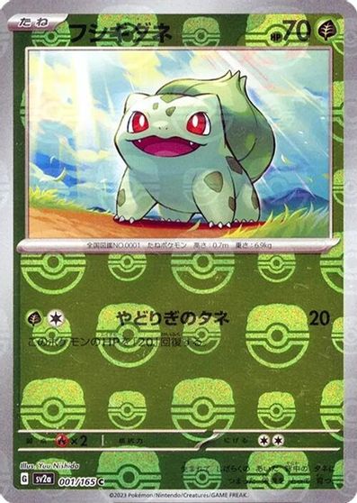 Bulbasaur [Master Ball] #1