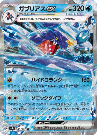 Garchomp ex #6